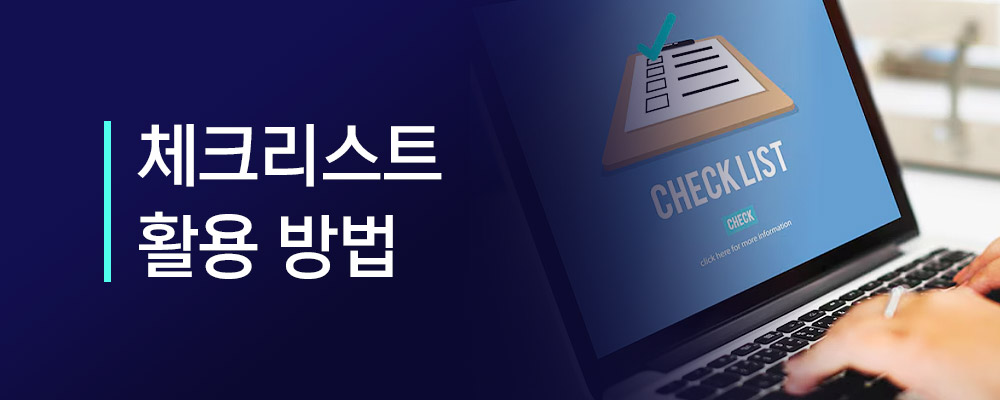 온라인 카지노 체크리스트 활용 방법