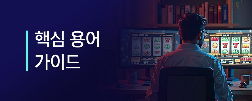 규제 관련 문서 핵심 용어 가이드