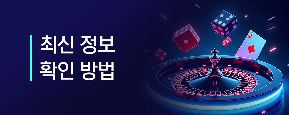 법률과 규제 관련 최신 정보 확인 방법