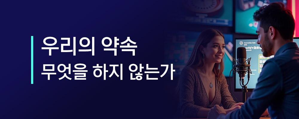 카지노플래니티의 약속