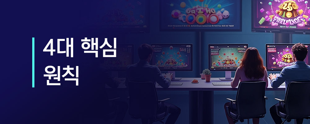 편집 관련 4대 핵심 원칙
