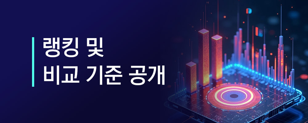 온라인 카지노 랭킹 및 비교 기준 공개